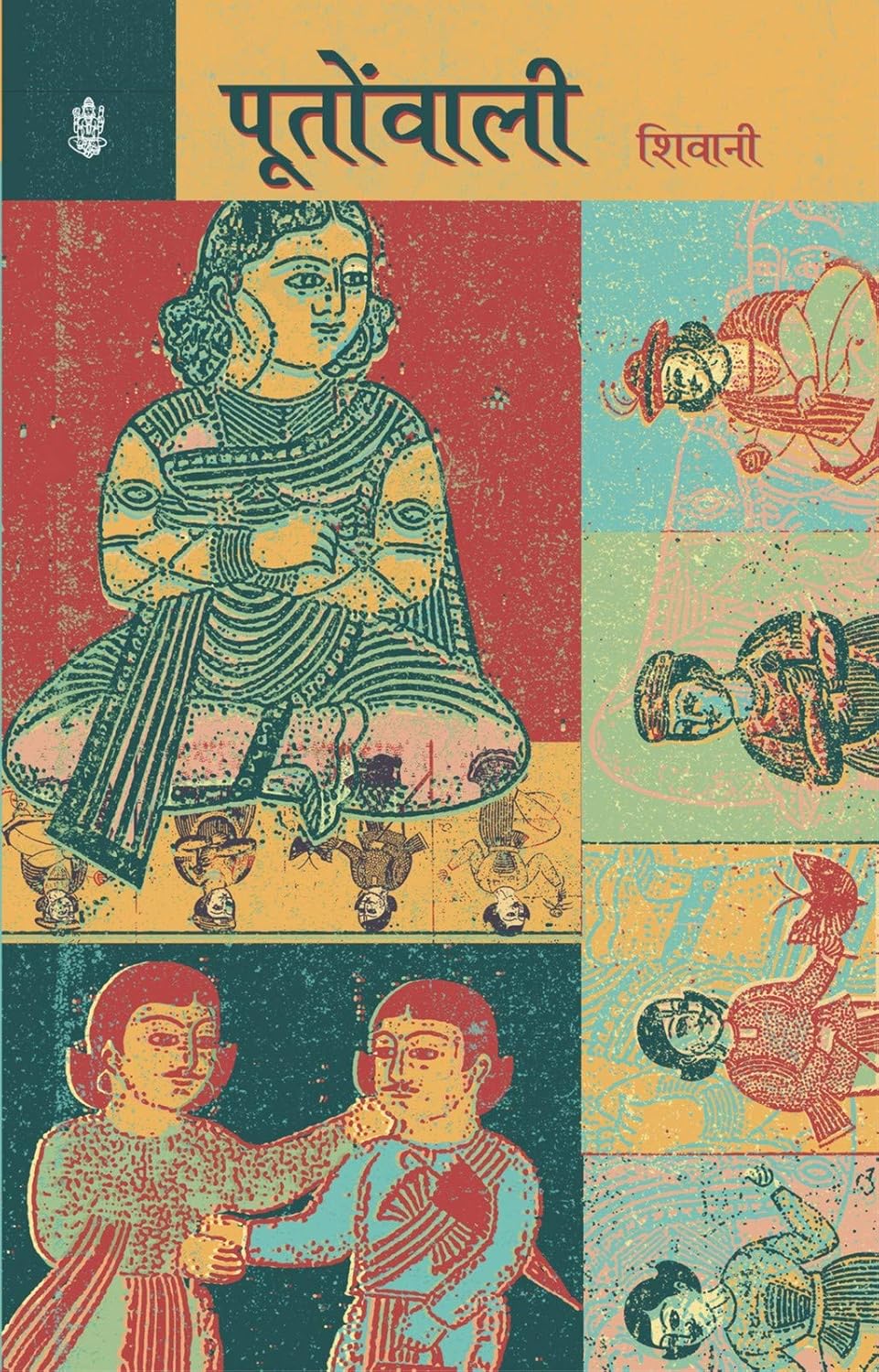 Pootonwali (पूतोंवाली ) By Radhakrishna Prakashan