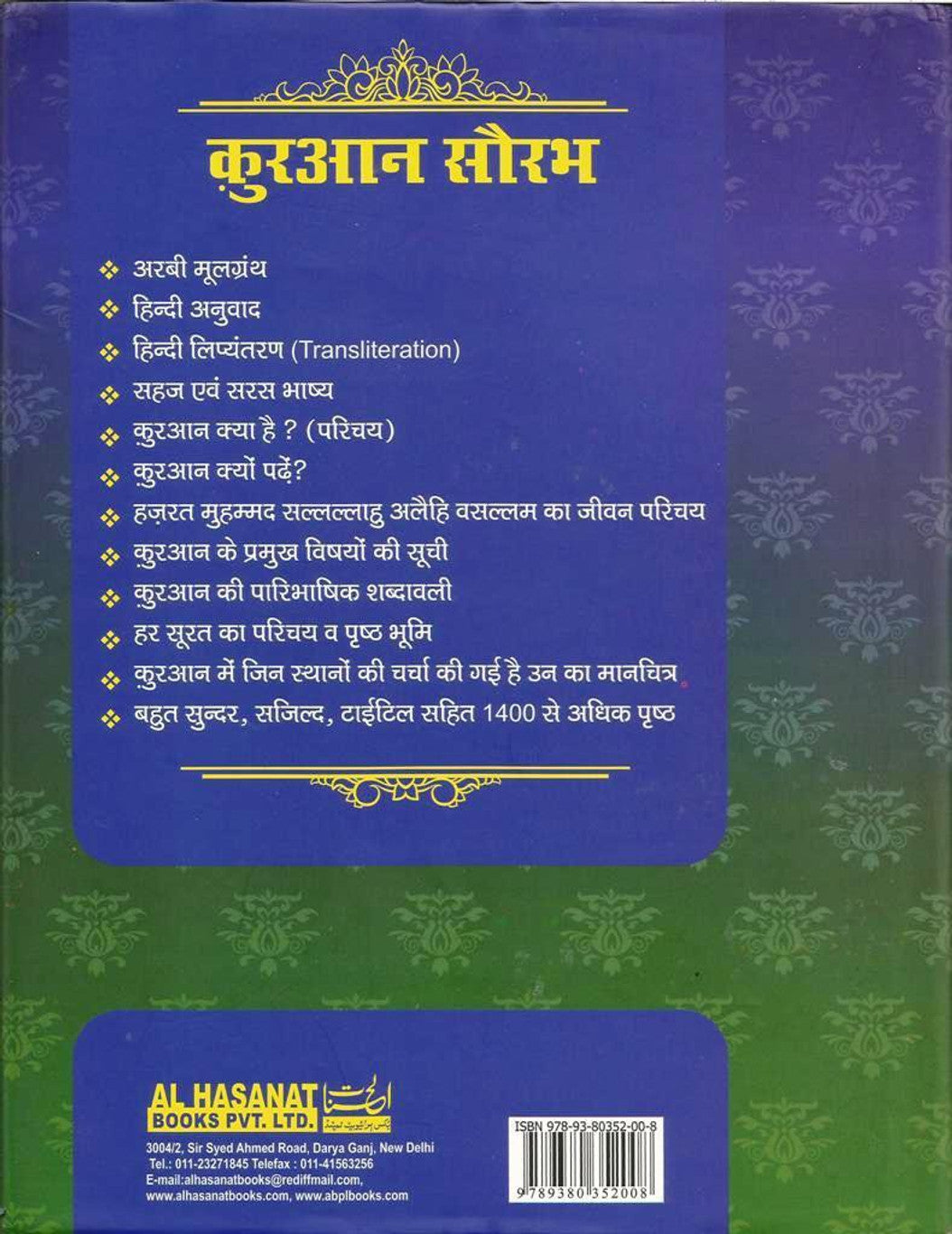 Quran Saurabh by Muhammad Farooq Khan