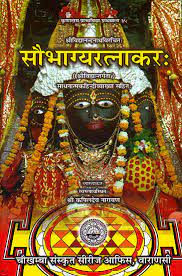 Saubhagya Ratnakara ( सौभाग्य रत्नाकर (संस्कृत एवम् हिन्दी अनुवाद ) Hardcover By Chaukhamba Publication