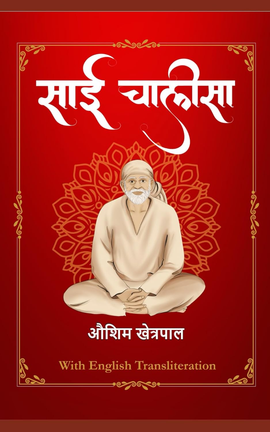 Sai Chalisa In Hindi with English Transliteration (Roman Hindi) Includes Colour Images & Pictures Sai Baba Devotional Prayer