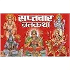 Saptwar Vrat Katha ( सप्तवार व्रतकथा ) By Manoj Publication