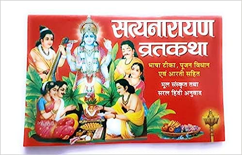Satyanarayan Vrat Katha ( सत्यनारायण व्रतकथा ) By Manoj Publication