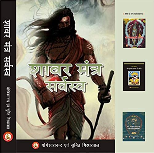 Shabar Mantra Sarvasva By Astha Prakashan Mandir