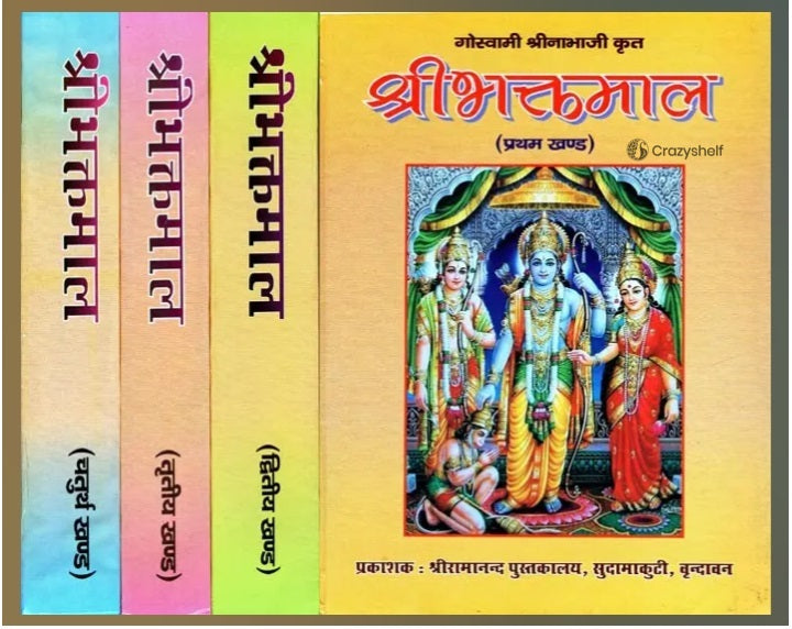 श्रीभक्तमाल: Shri Bhaktamal (Set of 4 Volumes)