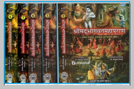 श्रीमद्भागवतमहापुराण- Shrimad Bhagawat Mahapurana (Set of 4 Volumes)