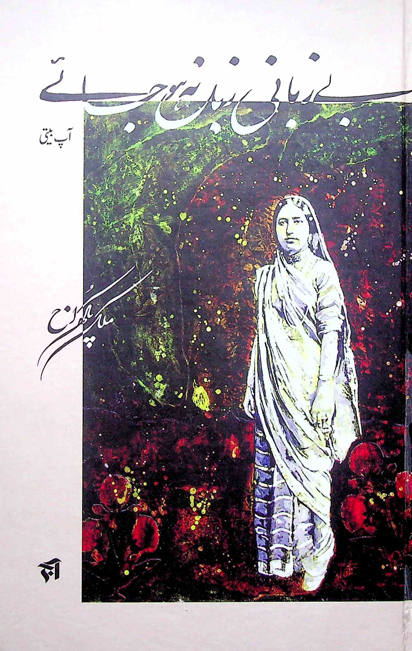 Bay Zubani Zuban Na Ho Jaye