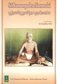 Sri Ramanopadesa Noonmalai