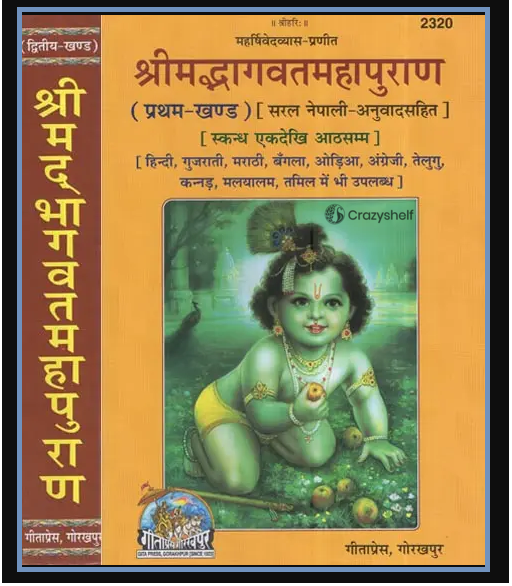 श्रीमद् भागवत महापुराण - Srimad Bhagavata Mahapurana in Nepali (Set of 2 Volumes)