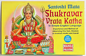 Shukravar Vrata Katha in English By Manoj Publication
