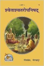 Shwetashwatar-Upanishad By Gita Press Gorkhpur Code 73