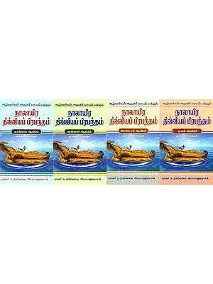 The Gracious Deeds Of The Alvars- Four Thousand Divya Prabhupada (Set Of 4 Volumes in Tamil)