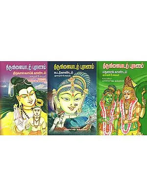 Thiruvilaiyadal Puranam- Set Of Three Volumes (Tamil)