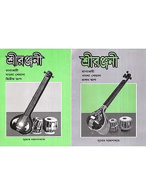 Shri Ranjanee - Ragashrayee Bangla Khayal,With Notations in Bengali (Set of 2 Volumes) (With Notations)