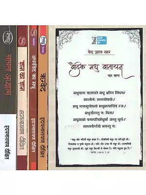 वैदिक मधु वातायन - Vedic Madhu Vatayan (Set of 4 Parts)