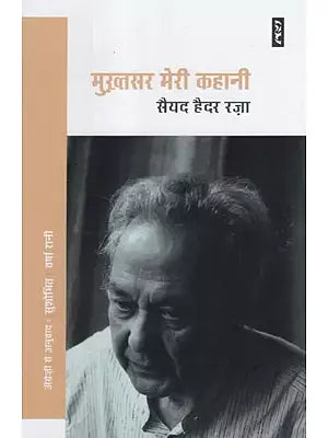 मुख़्तसर मेरी कहानी- Mukhtsar Meri Kahani (Autobiography)