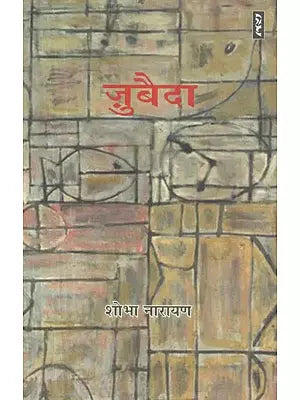 ज़ुबैदा - Zubaida (Novel)