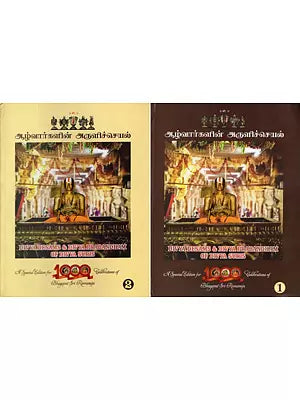 ஆழ்வார்களின் அருளிச்செயல்- Divya Desams and Divya Prabandham of Divya Suris in Tamil- A Special Edition For 1000 Celebrations of Bhagavat Sri Ramanuja (Set of 2 Volumes)