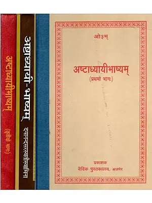 अष्टाध्यायीभाष्यम् - Ashtadhyayi Bhashyam in Set of 3 Volumes ( An Old and Rare Book)