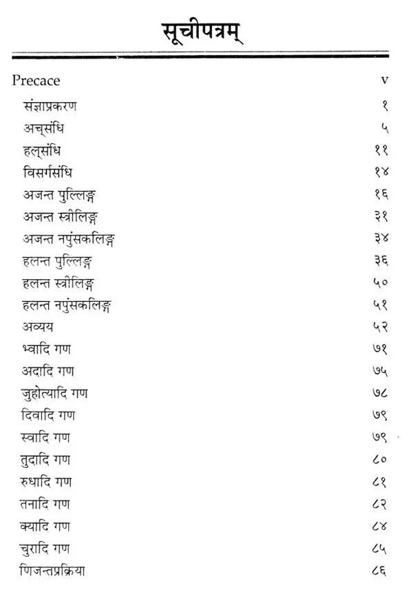 तत्त्व कौमुदी व्याकरण: Tattvakaumudi Grammar (The Elements of Sanskrit Grammar in Sanskrit and Hindi)