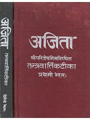 अजिता (श्रीपरितोषमिश्रप्रणीता तन्त्रवार्त्तिकव्याख्या)- Ajita by Paritosh Mishra- A Commentary on The Tantravarttika of Kumarila (An Old and Rare Book in Set of 2 Volumes)