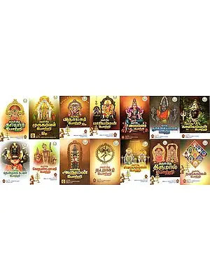 அறம் அரண் அறிவுடமை: Aram Aran Arivutamai in Tamil (Set of 14 Books)