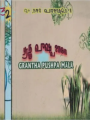 Grantha Pushpa Mala- A Compilation of Very Old Books in Grantha Lipi in Tamil (Set of 3 Volume)