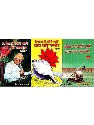 देखन में छोटे लगें
घाव करें गम्भीर: Wounds That Look Small Can Be Serious - Unforgettable memoirs of the lives of great men (Set of 3 Volumes)
