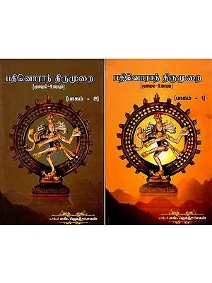 பதினொராந் திருமுறை- Patinoran Tirumurai (Set of 2 Volumes in Tamil )