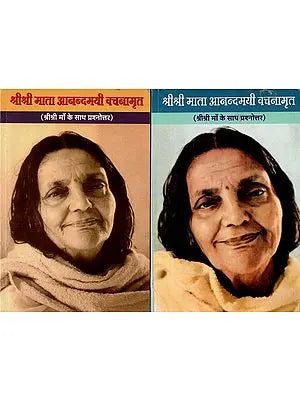 श्रीश्री माता आनन्दमयी वचनामृत- Sri Sri Mata Anandamayi Vachanamrita- Q&A with Sri Sri Maa in Set of 2 Volumes (An Old and Rare Book)