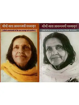 श्रीश्री माता आनन्दमयी वचनामृत- Sri Sri Mata Anandamayi Vachanamrita in Set of 2 Volumes (An Old and Rare Book)