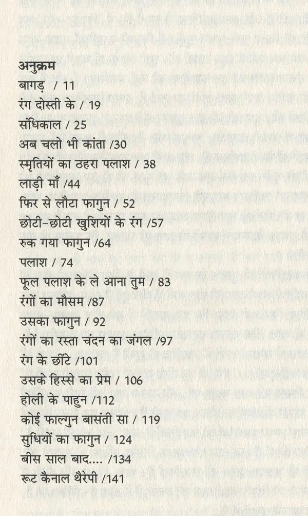 होली: इक्कीस प्रारंभिक कहानियाँ- Holi: Twenty One Early Stories