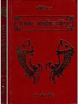 सांस्कृतिक गज़ेटियर (फ़ैज़ाबाद, हरदोई )- Cultural Gazetteer- Faizabad, Hardoi (Set of 2 Volumes)