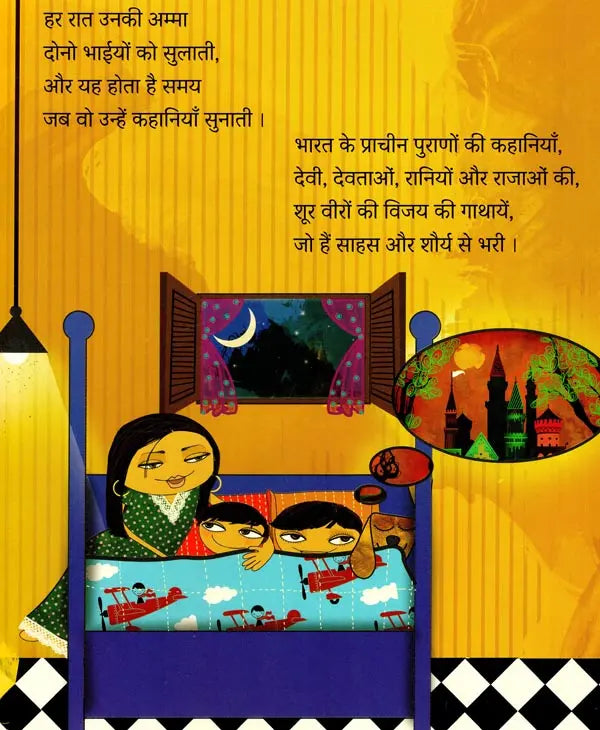 अम्मा कहे कहानी: होली!- Amma Kahe Kahani: Holi