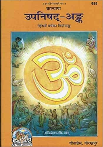 Upnishad - Ank ( उपनिषद अंक ) By Gita Press Gorkhpur Code-659