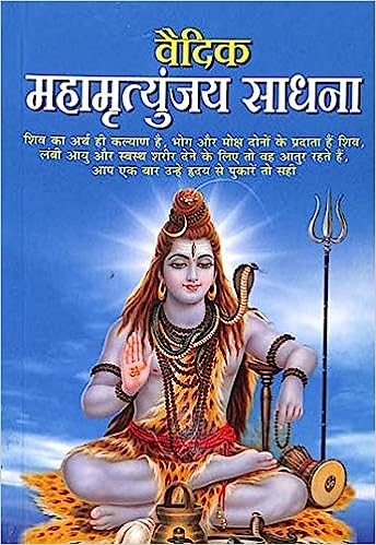 Vaidik Mahamritunjay Sadhna ( वैदिक महामृत्युंजय साधना ) By Manoj Publication