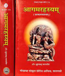 Agama Rahasyam ( आगमरहस्यम् (संस्कृत एवम् हिन्दी अनुवाद ) Set 2 Volume Hardcover By Chaukhamba Publication