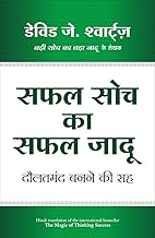 (SAFAL SOCH KA SAFAL JADOO) (Hindi Edition)