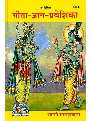 गीता ज्ञान प्रवेशिका: Entering the Knowledge of Gita (With Word Index of the Gita)