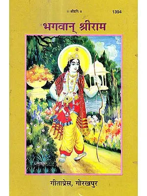 भगवान् श्रीराम: God Shri Ram (Picture Book)