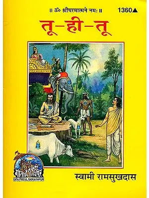 तू ही तू: God, It is only you