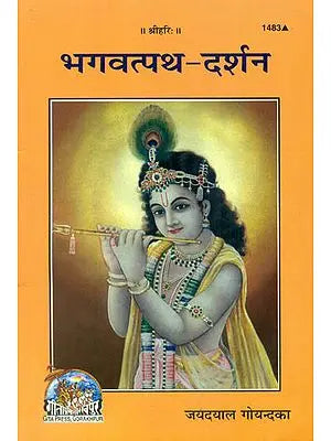 भगवत्पथ - दर्शन: The Vision of God