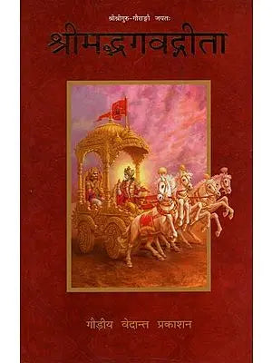 श्रीमद्भगवद्गीता (Srimad Bhagavad-gita - Hindi)