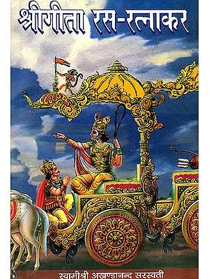 श्रीगीता रस रत्नाकर: Shri Gita Rasa Ratnakara