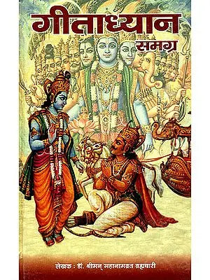 Gita Dhyana Samagra