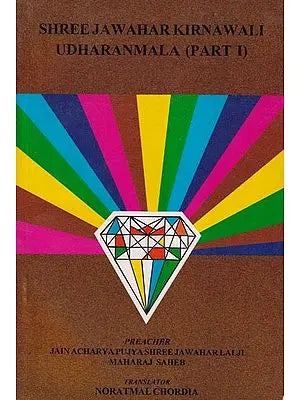Shree Jawahar Kirnawali Udharanmala: Part-1 (An Old and Rare Book)