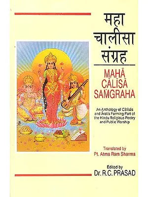 MAHA CALISA (Chalisa) SAMGRAHA