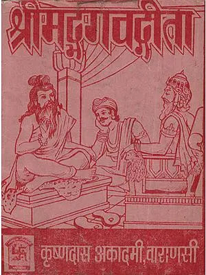 ???????????????? - Shrimad Bhagavad Gita (An Old and Rare Pocket Size Book )