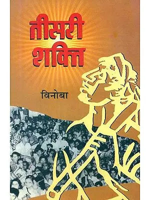 तीसरी शक्ति- Teesri Shakti