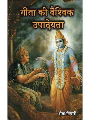 गीता की वैश्विवक उपादेयता - Gita's Global Utility