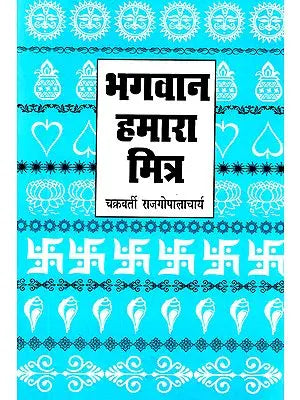 भगवान हमारा मित्र: God Our Friend (A Compilation of Feelings of Saint Lawrence)